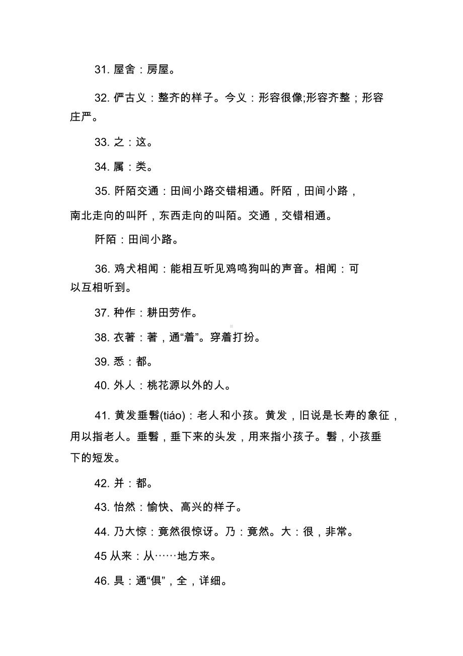 《桃花源记》原文与注释译文.docx_第3页