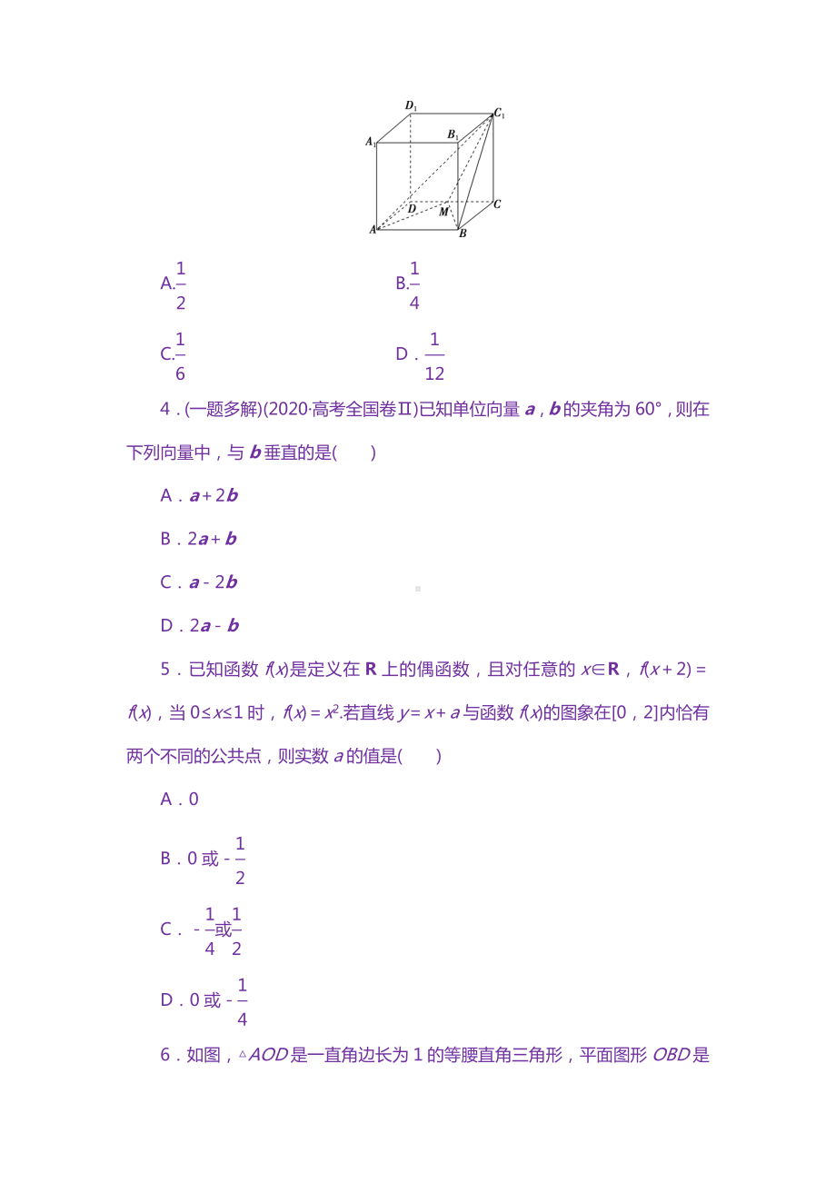 （2021新高考数学）-小题分类练(四)-直观想象.doc_第2页