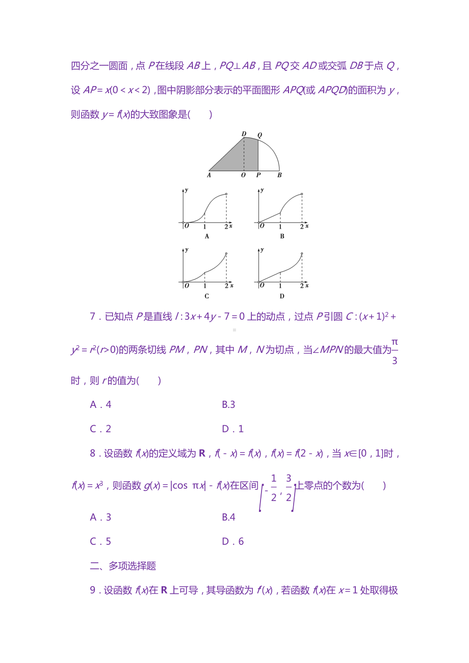 （2021新高考数学）-小题分类练(四)-直观想象.doc_第3页