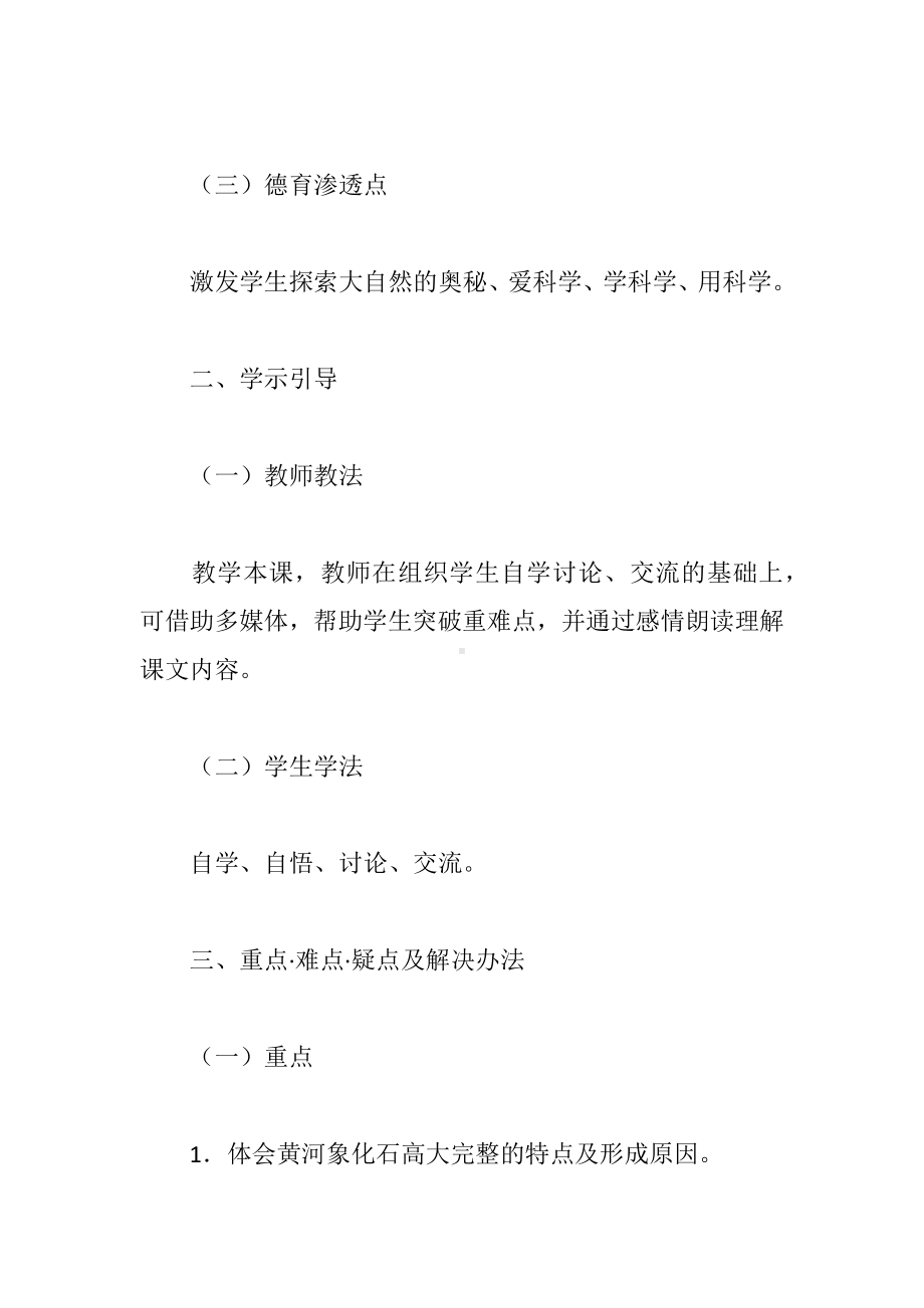 《黄河象》教学设计.docx_第2页