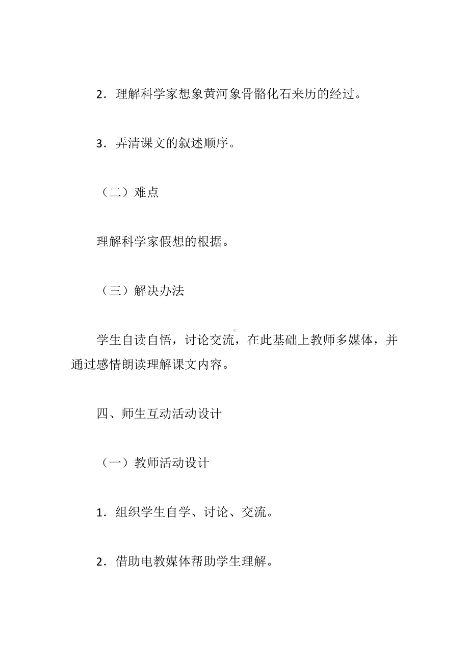 《黄河象》教学设计.docx_第3页