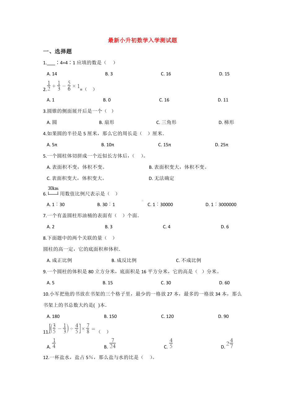 （3套打包）武汉市小升初第一次模拟考试数学试题.docx_第1页