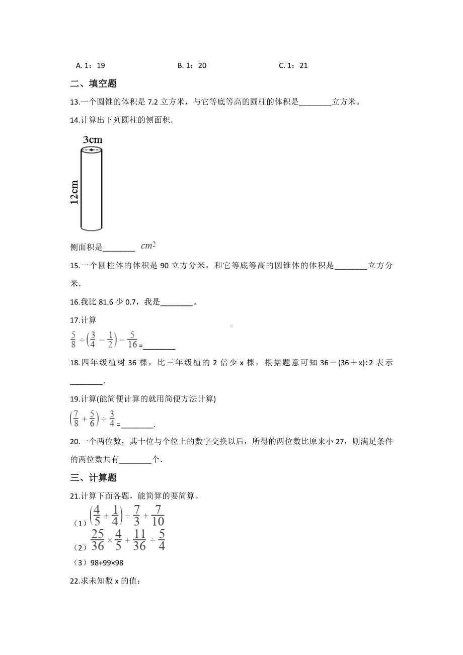 （3套打包）武汉市小升初第一次模拟考试数学试题.docx_第2页