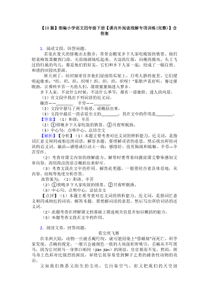 （10篇）部编小学语文四年级下册（课内外阅读理解专项训练(完整)）含答案.doc