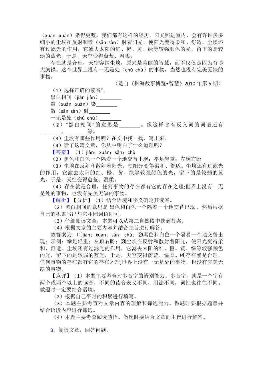 （10篇）部编小学语文四年级下册（课内外阅读理解专项训练(完整)）含答案.doc_第2页