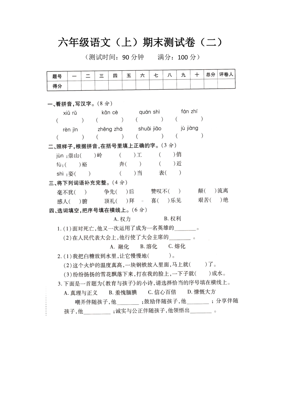 （5套打包）晋城市小学六年级语文上期末考试检测试题及答案.docx_第1页