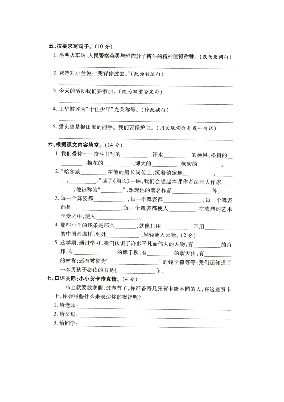 （5套打包）晋城市小学六年级语文上期末考试检测试题及答案.docx_第2页