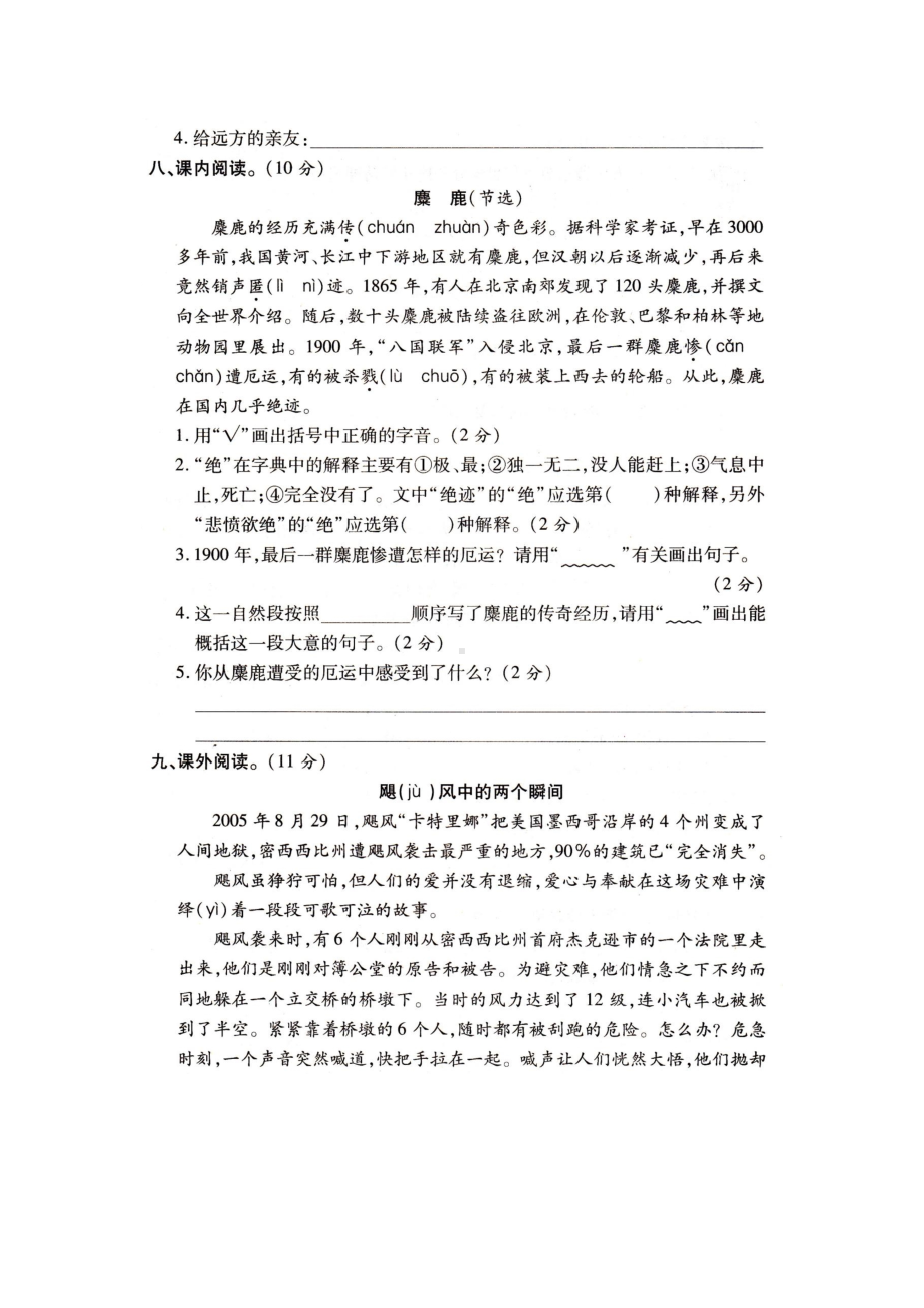 （5套打包）晋城市小学六年级语文上期末考试检测试题及答案.docx_第3页