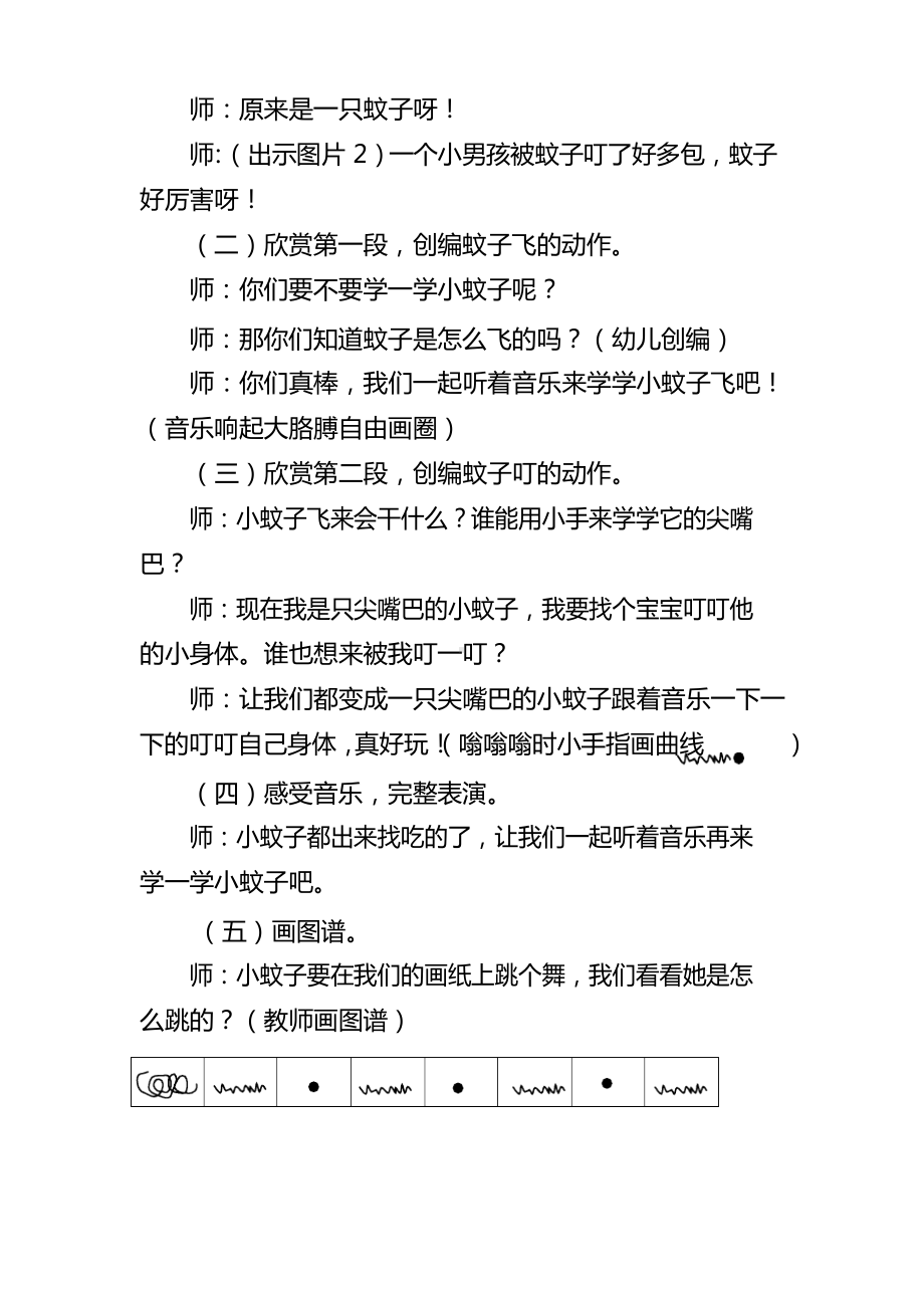 幼儿园中班音乐欣赏教学案例《小蚊子》.docx_第2页