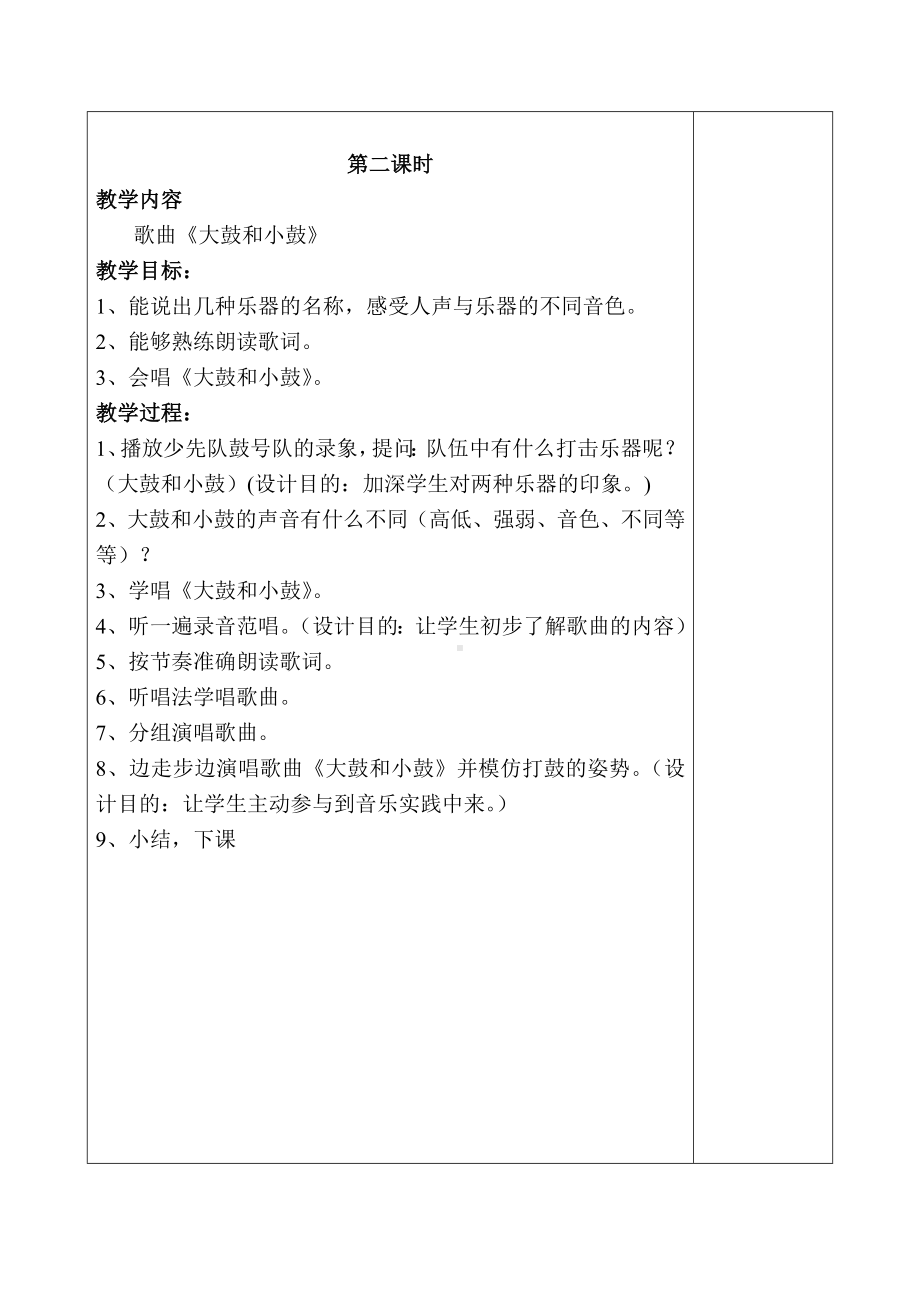 （50页精品）最新人教版一年级上册音乐教案表格式.doc_第3页