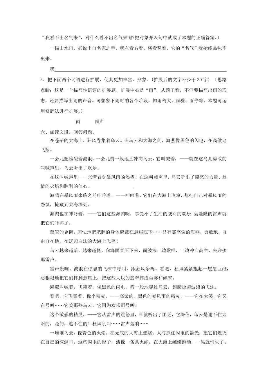 《海燕》同步练习及答案.docx_第3页