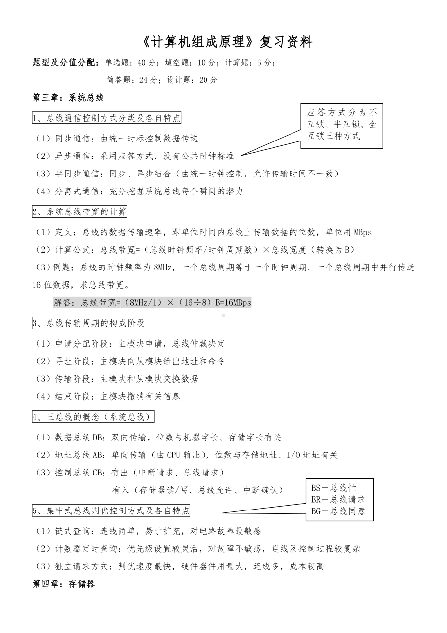 《计算机组成原理》复习资料.doc_第1页