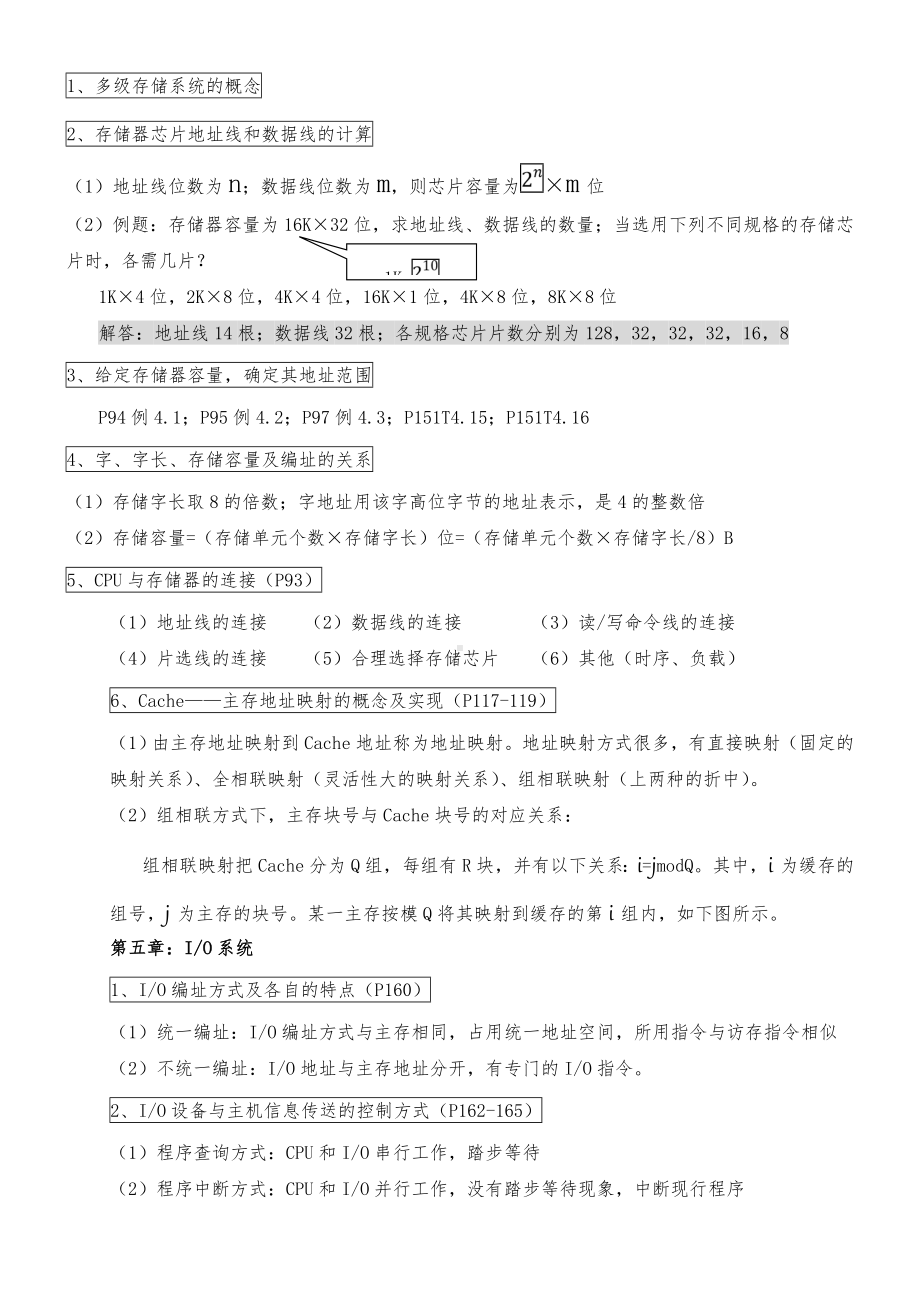 《计算机组成原理》复习资料.doc_第2页