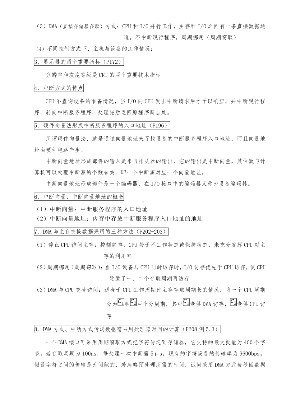 《计算机组成原理》复习资料.doc_第3页