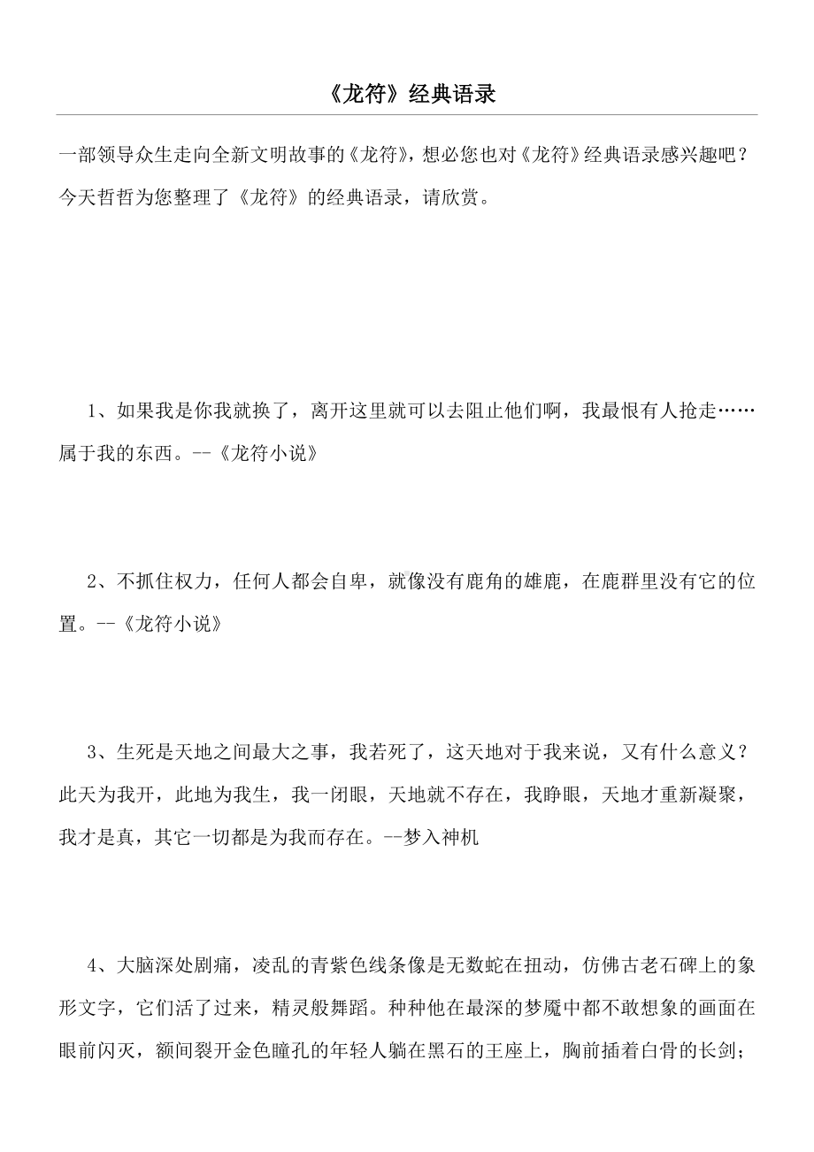 《龙符》经典语录.docx_第1页