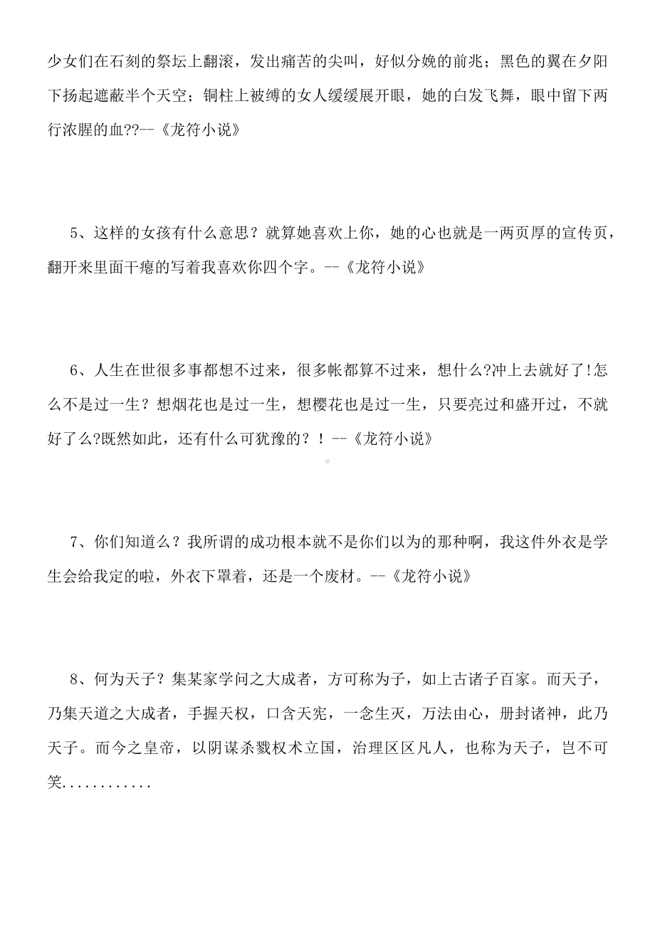 《龙符》经典语录.docx_第2页