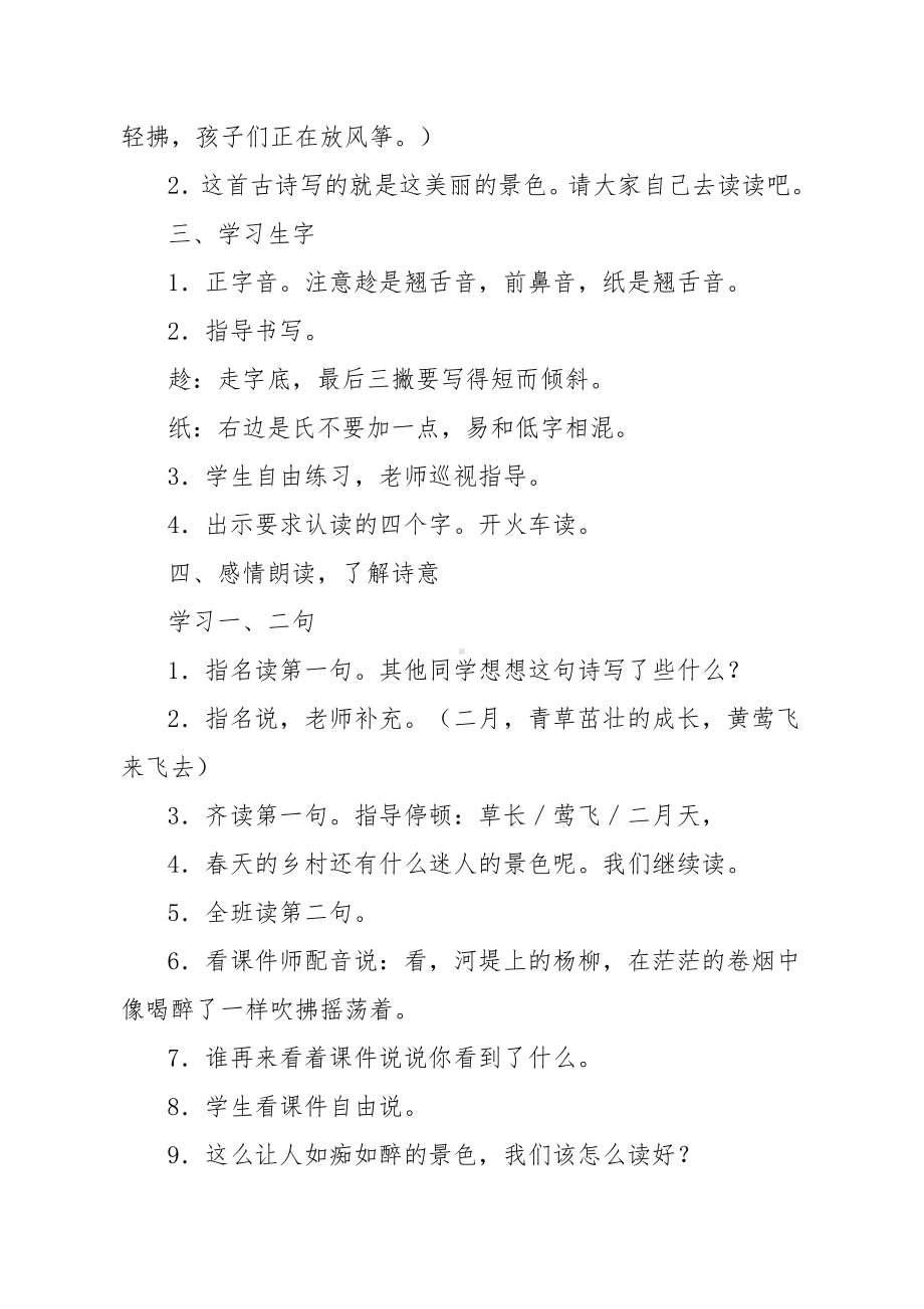 《村居》教学设计3篇.docx_第2页