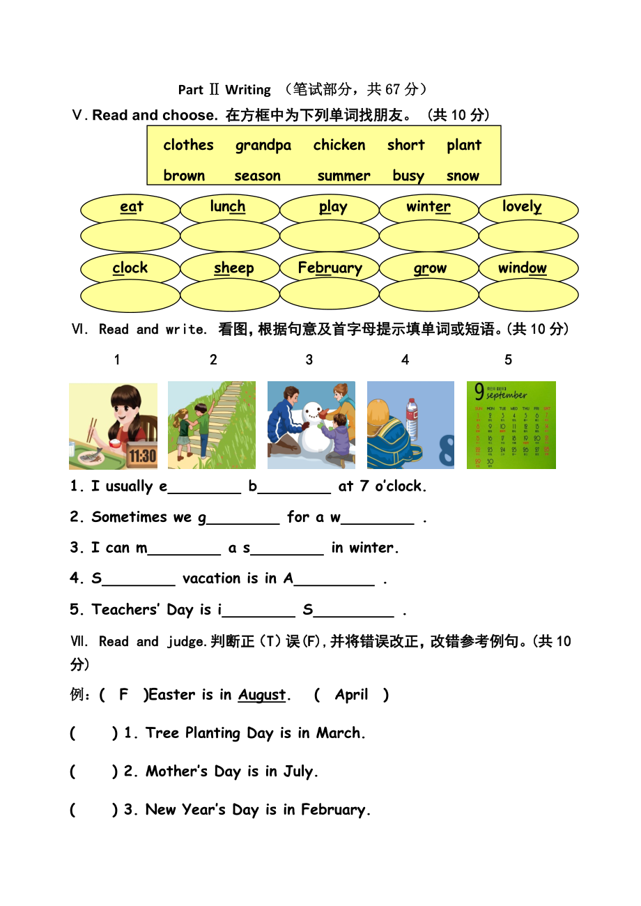 （3套打包）滨州五年级下册英语期中单元检测试题(含答案解析).docx_第3页