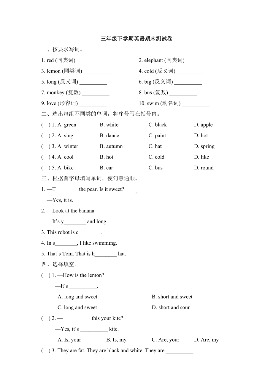 （3套打包）江门三年级下册英语期末测试题(含答案解析).docx_第1页