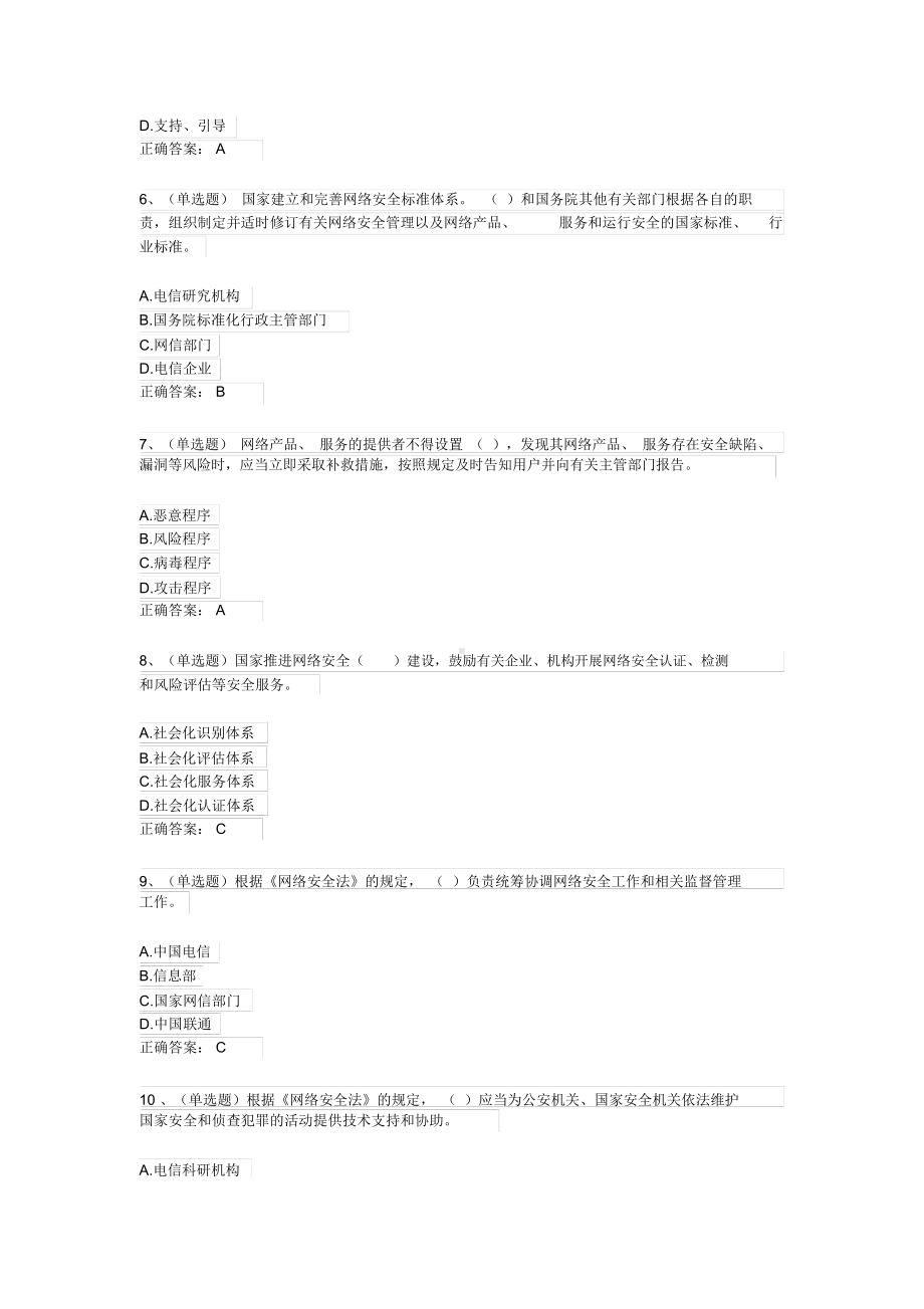 《网络安全法》考试试题与答案.docx_第2页