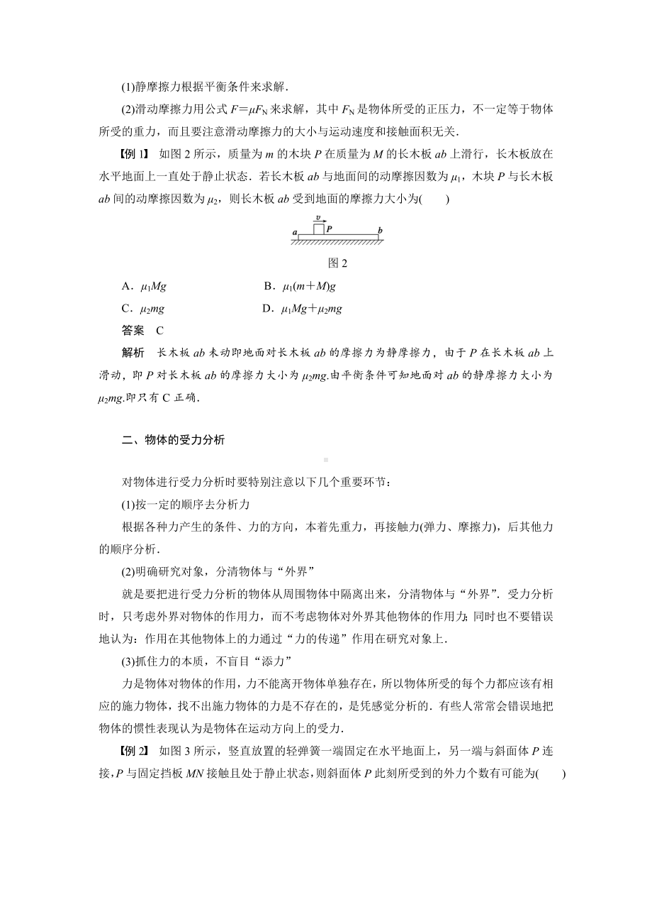 《相互作用》章末复习.doc_第2页