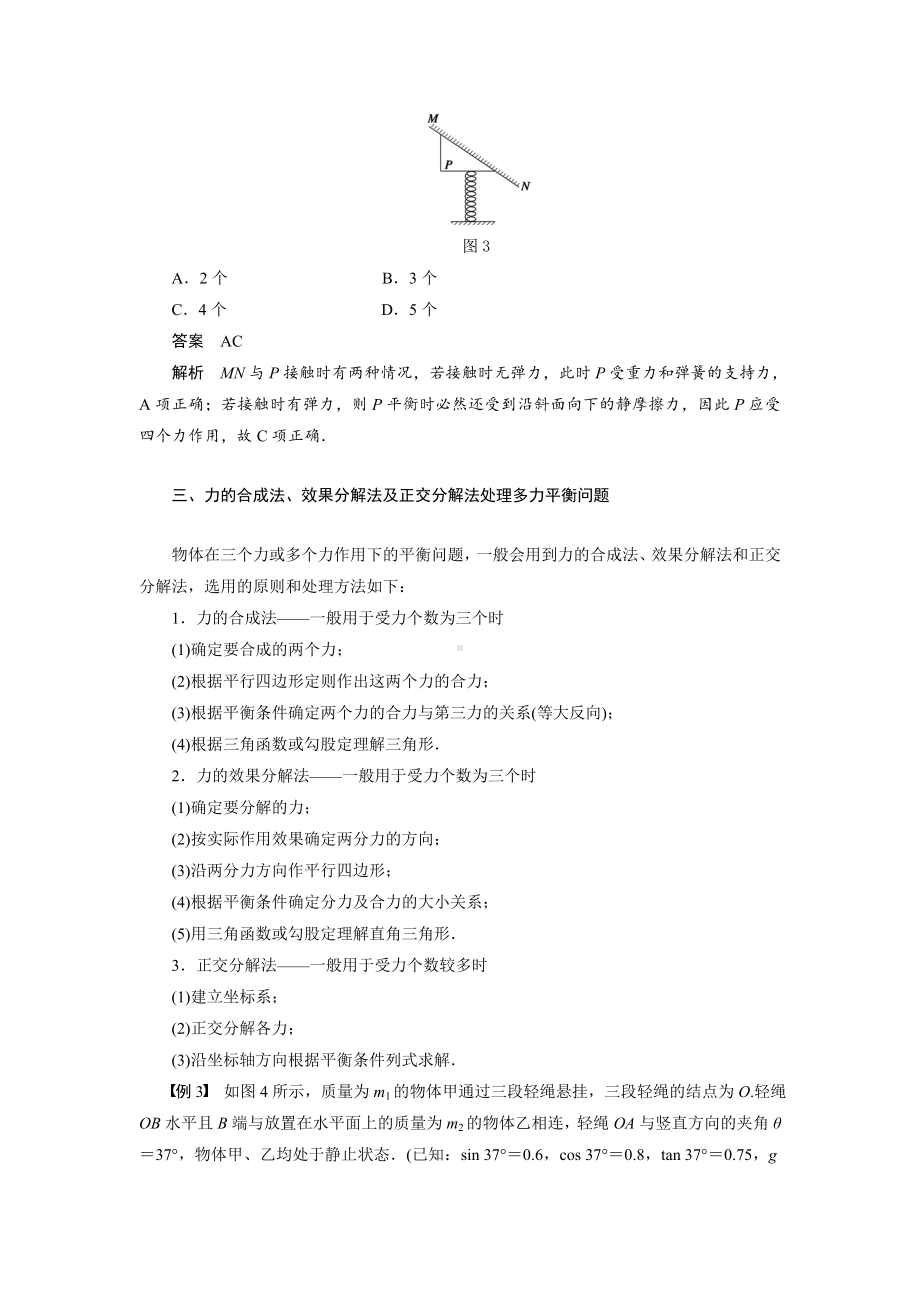 《相互作用》章末复习.doc_第3页