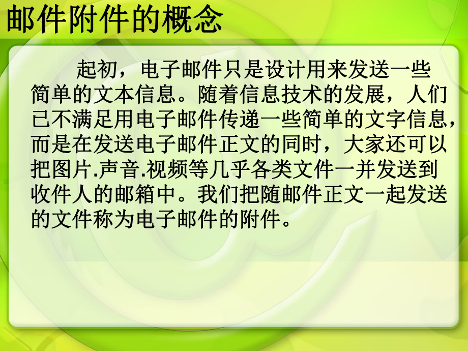 邮件中的附件.ppt_第2页