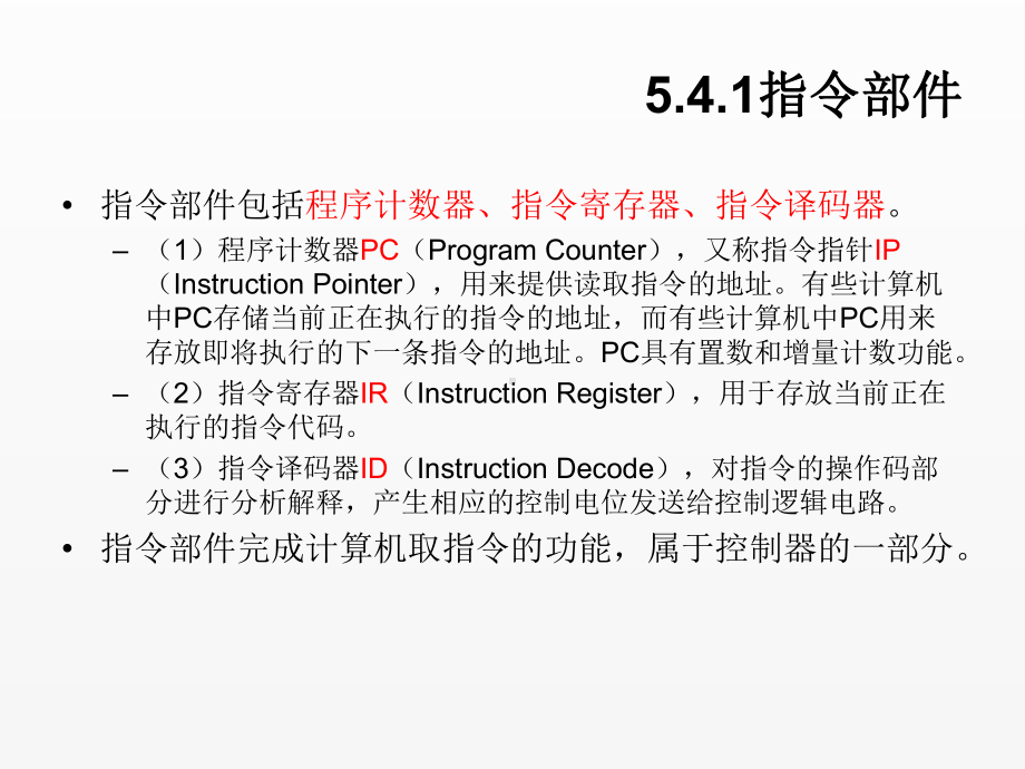 《计算机组成原理》课件第五章指令系统-5.4.ppt_第3页