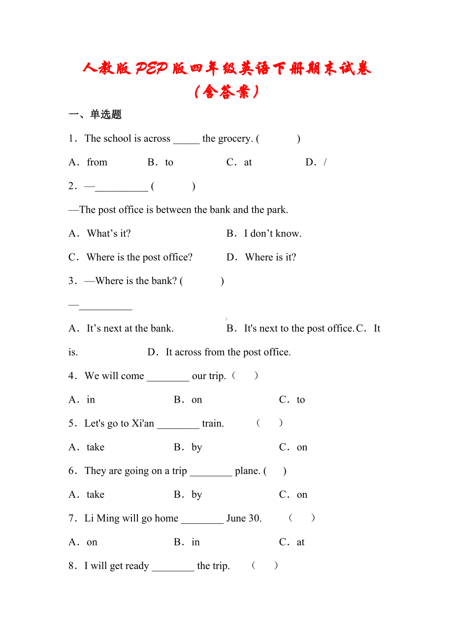 （2021）人教PEP版四年级英语下册期末试卷(含答案).docx_第1页