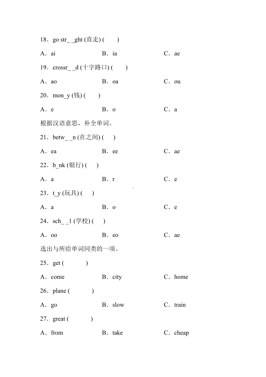 （2021）人教PEP版四年级英语下册期末试卷(含答案).docx_第3页