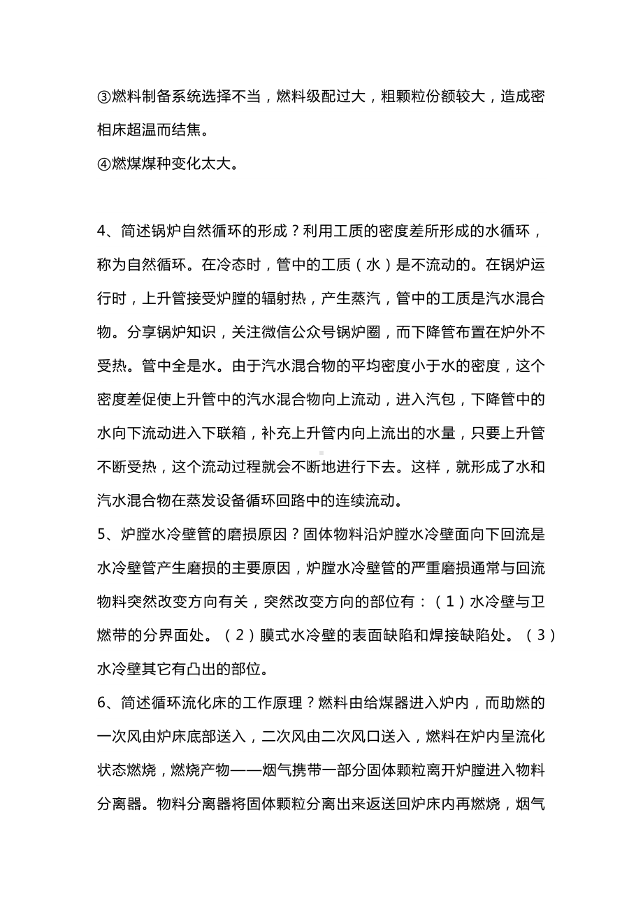 CFB锅炉基础必会知识.docx_第2页