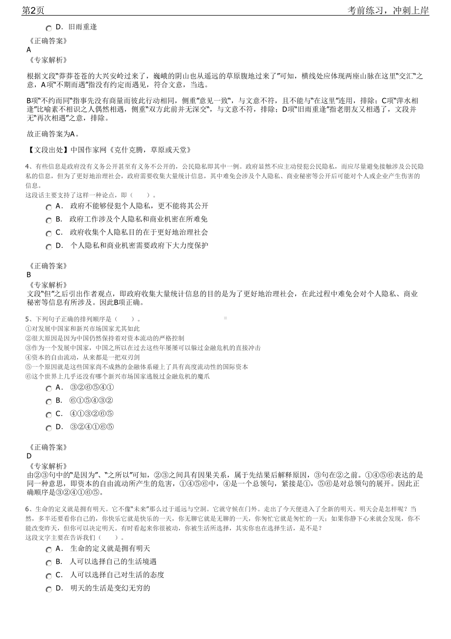 2023年广东清远市清新区迳口自来水厂招聘笔试冲刺练习题（带答案解析）.pdf_第2页