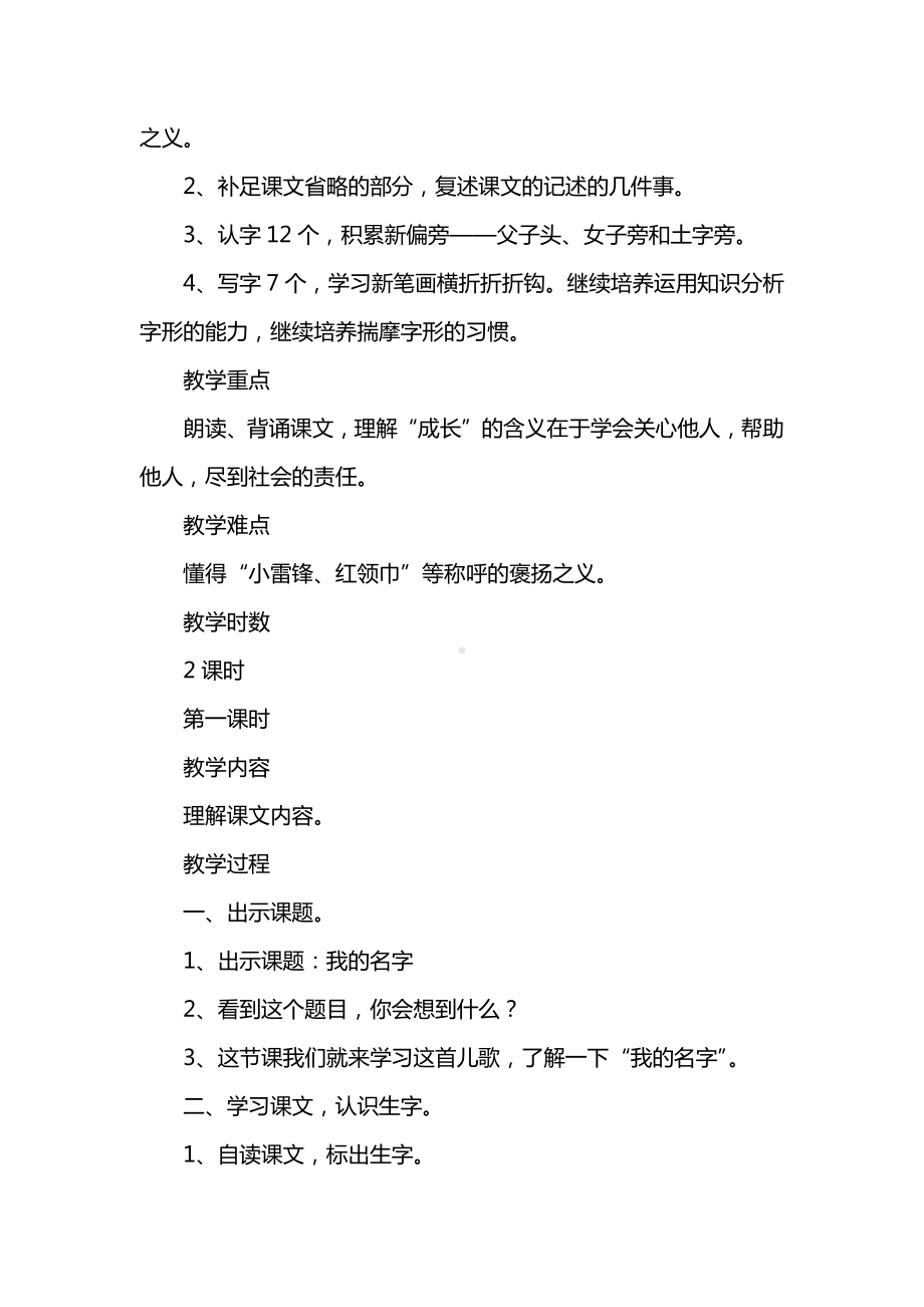 《长大》教学设计(北师大版一年级下册).docx_第2页