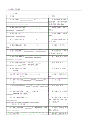 《社交礼仪》试题.docx