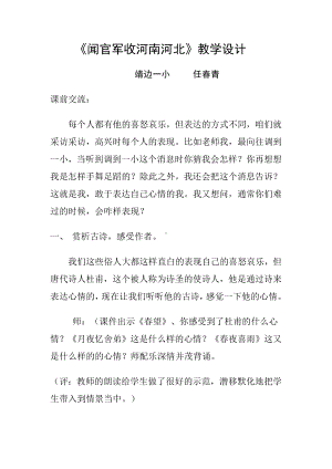 《闻官军收河南河北》教学设计课题.doc