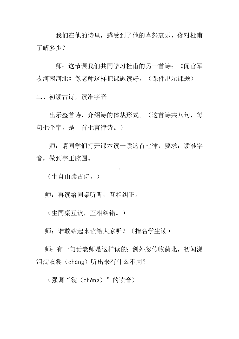 《闻官军收河南河北》教学设计课题.doc_第2页