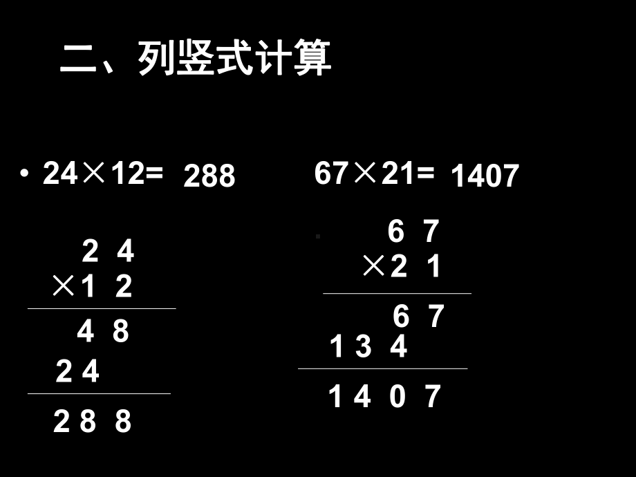 口算乘法1、2 .ppt_第3页