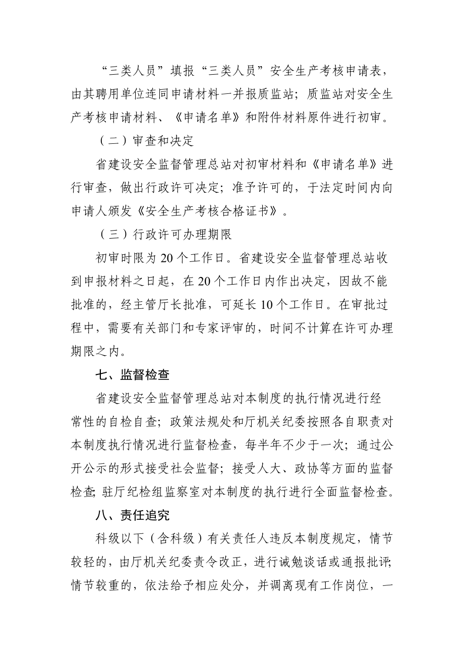 施工单位的主要负责人、项目负责人、专职安全生产管理人员安全生产考核制度参考模板范本.doc_第2页