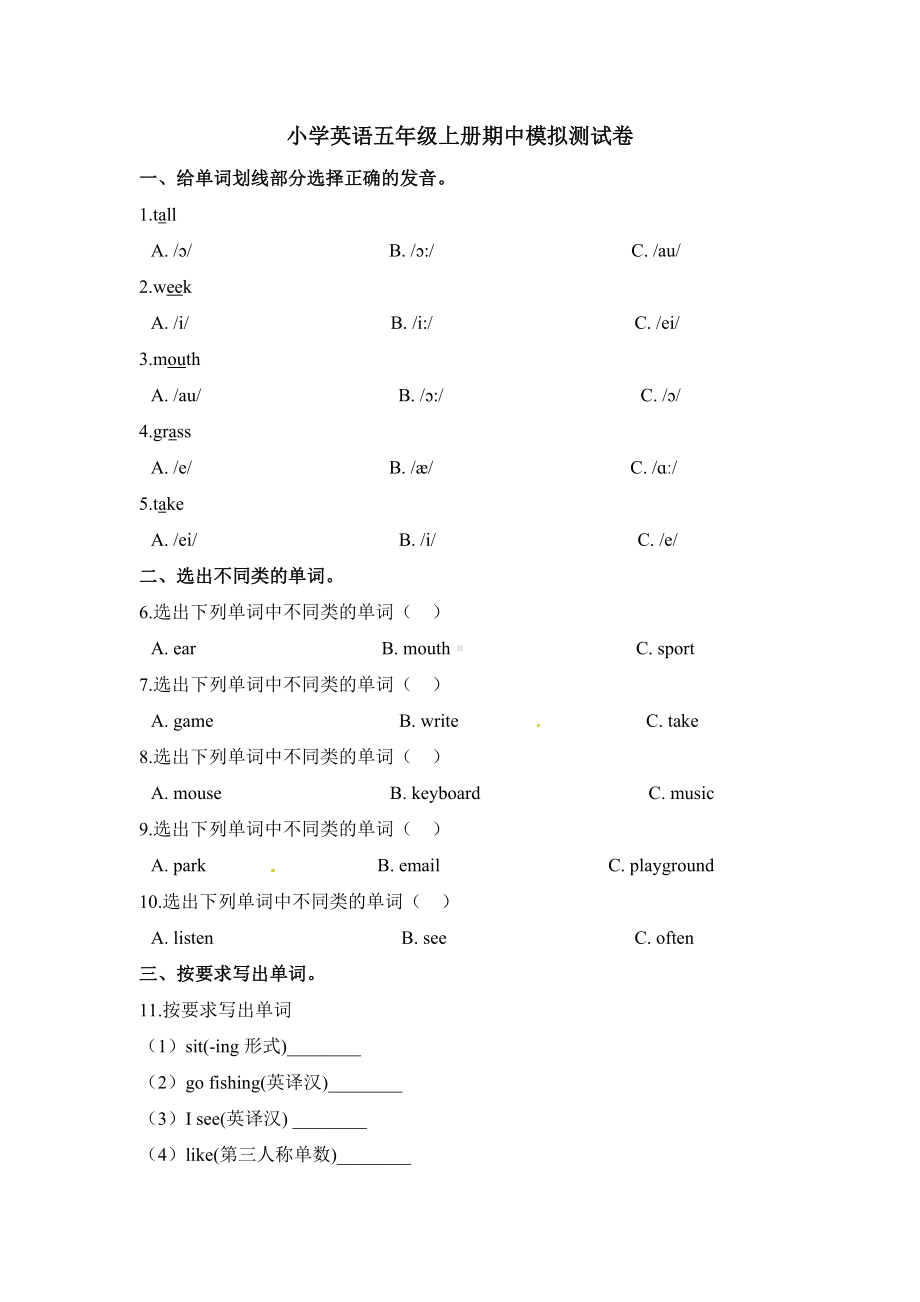 （3套打包）南京市五年级上册英语期中测试题(含答案).docx_第1页