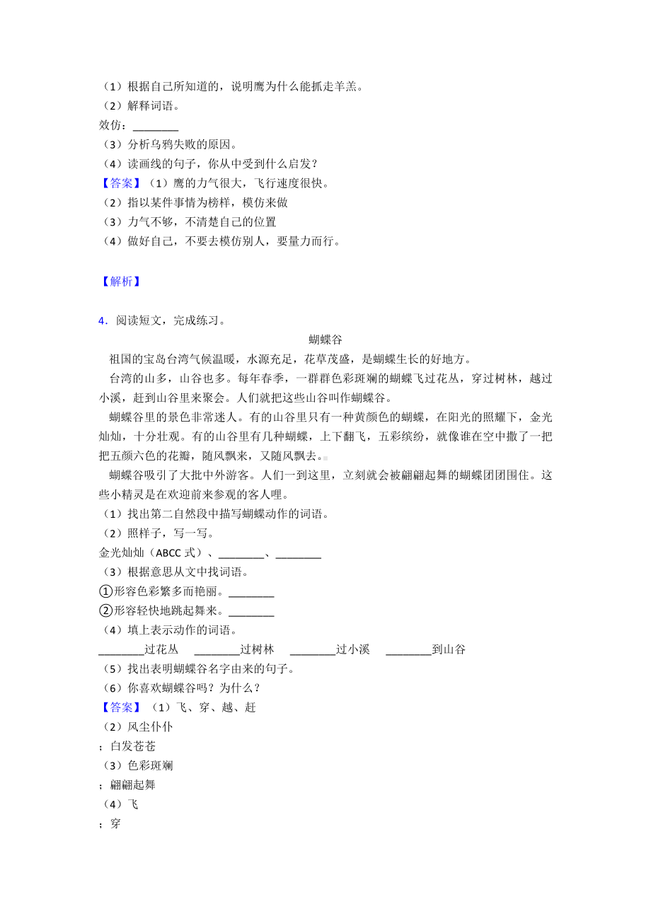 （50篇）部编版二年级上册语文上册课外阅读训练含答案.doc_第2页