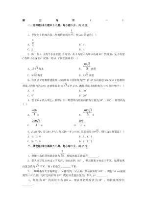 《解三角形应用举例》同步练习1.doc