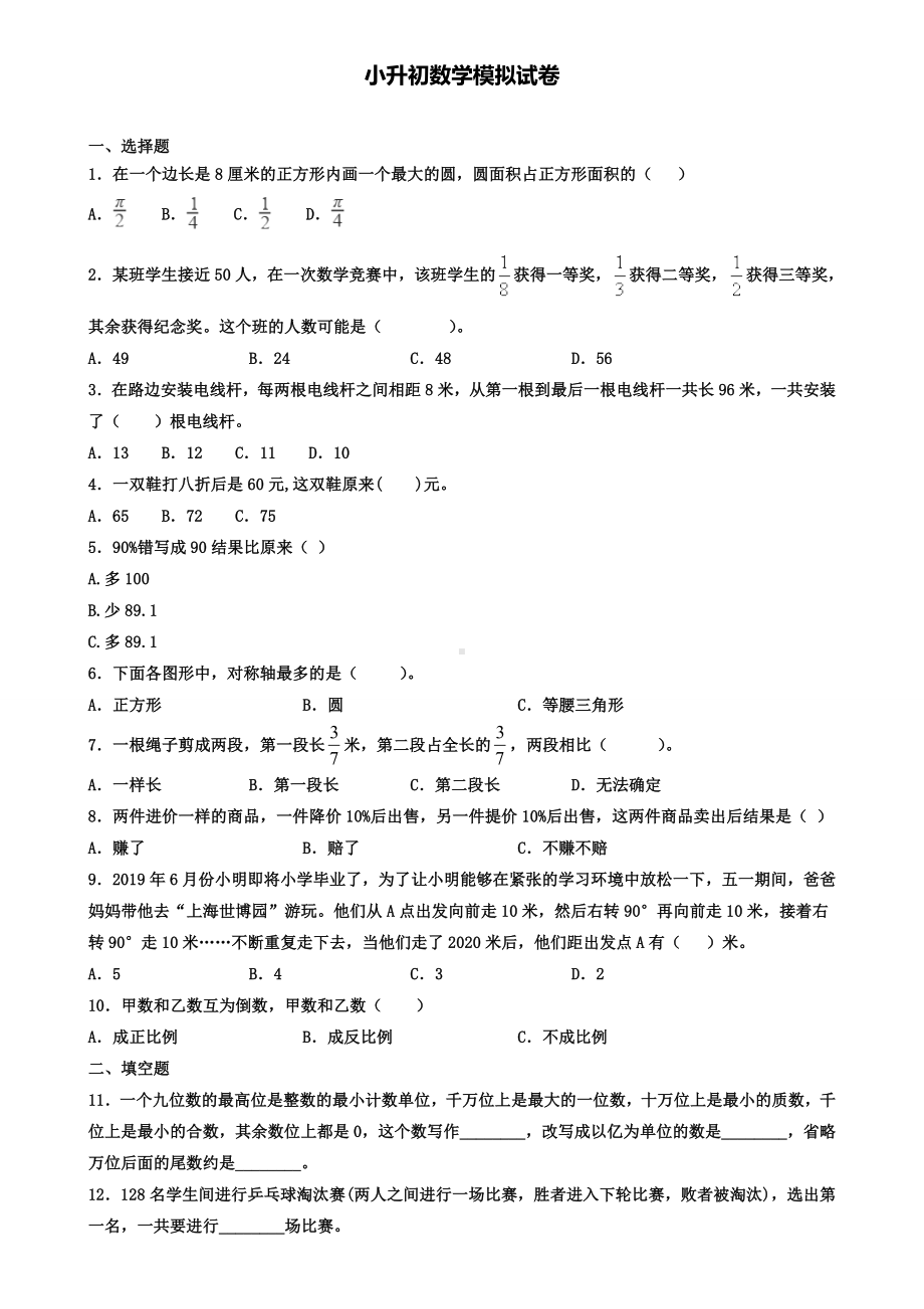 《长方形的周长》教学反思(含试卷).doc_第3页