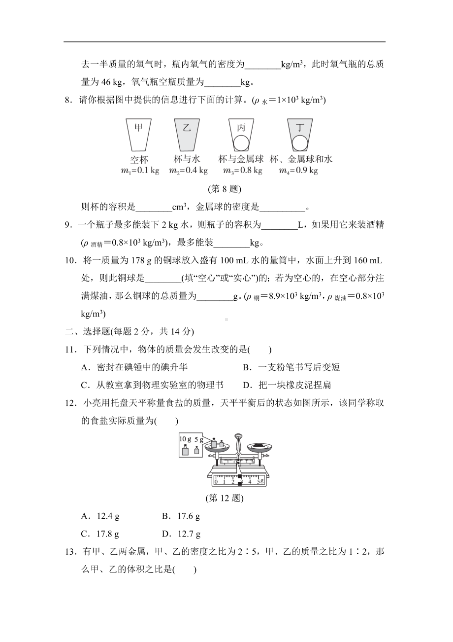 沪粤版物理八年级上册第五章我们周围的物质 达标测试（含答案).doc_第2页