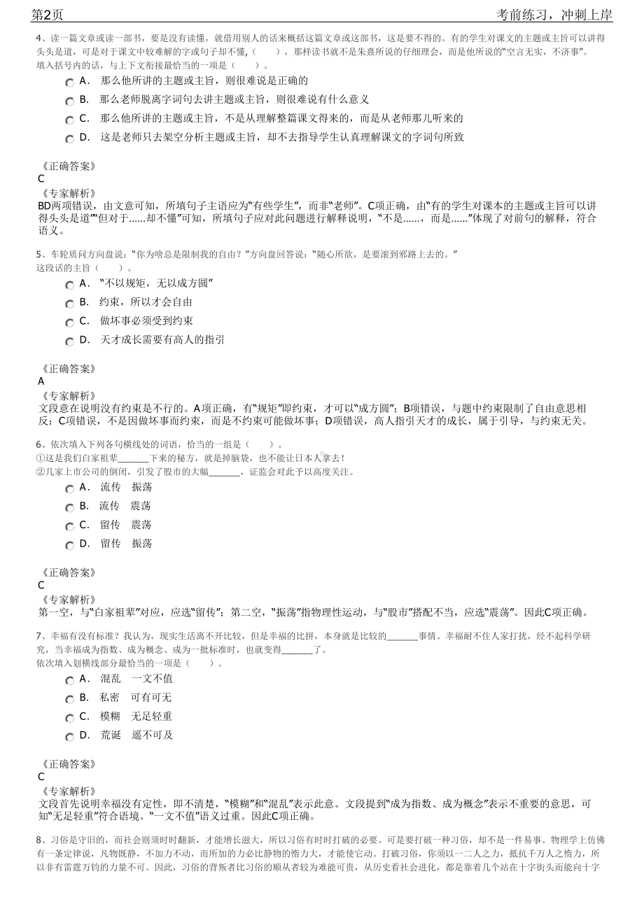 2023年江苏南通市城建服务热线话务员招聘笔试冲刺练习题（带答案解析）.pdf_第2页