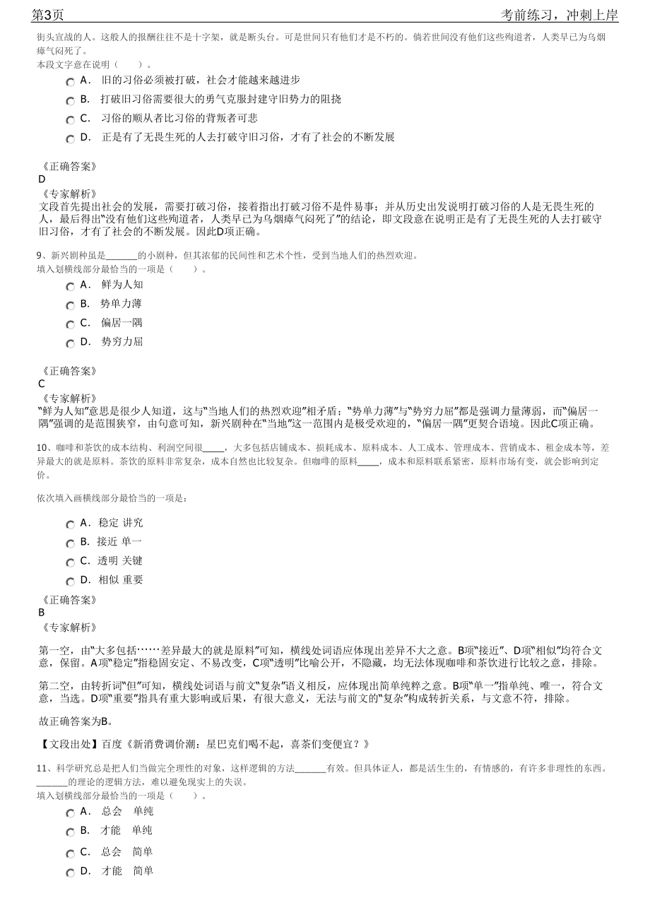 2023年江苏南通市城建服务热线话务员招聘笔试冲刺练习题（带答案解析）.pdf_第3页