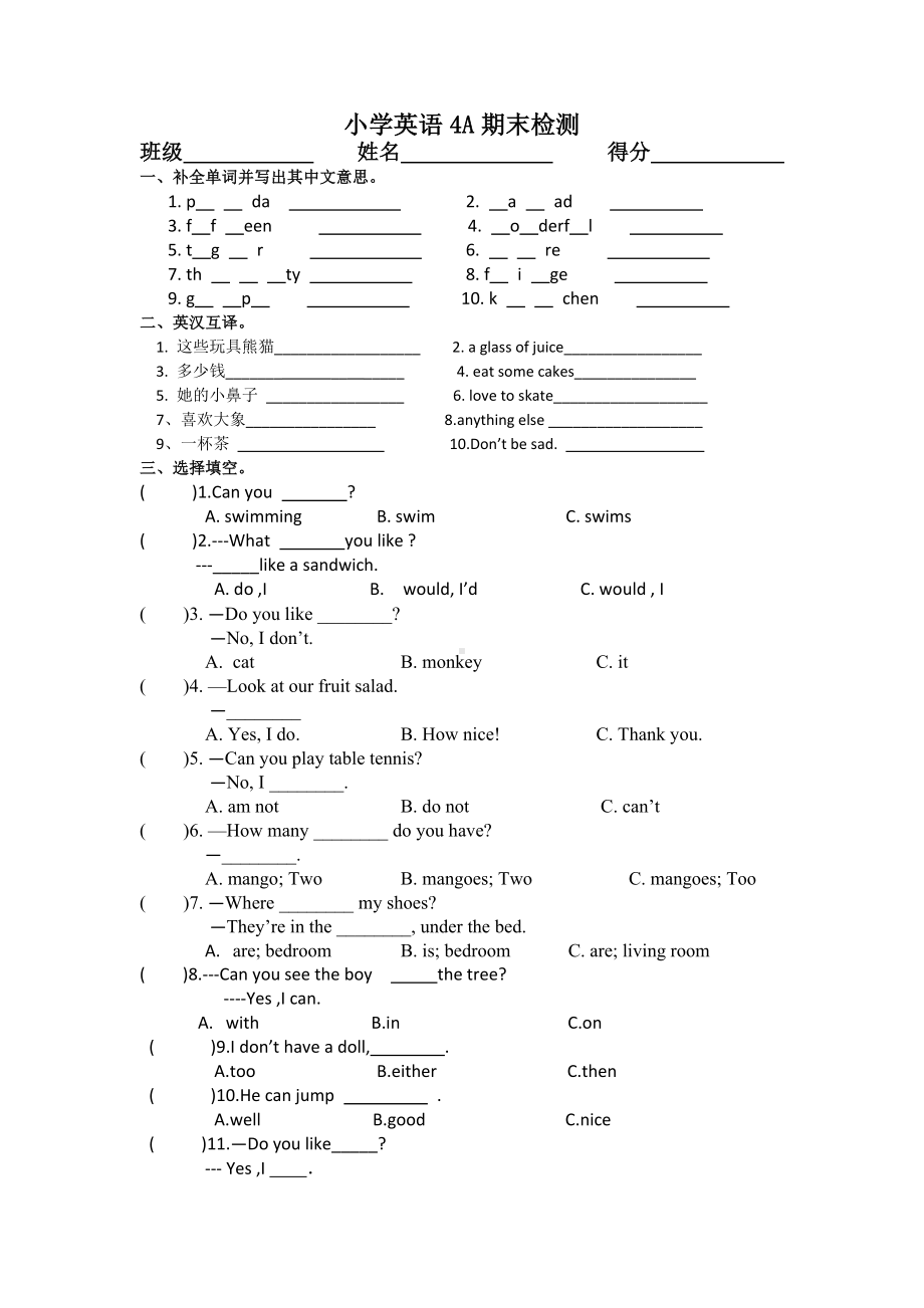 （3套打包）牛津版四年级上册英语期末单元小结(含答案解析).docx_第1页