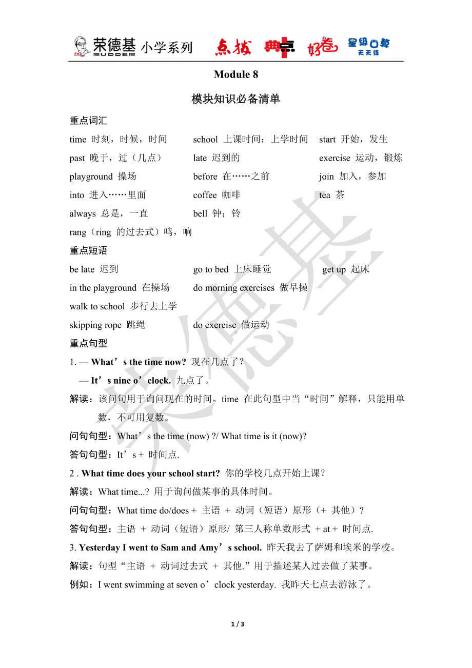 Module 8 模块知识必备清单-五年级英语外研版上册.doc_第1页