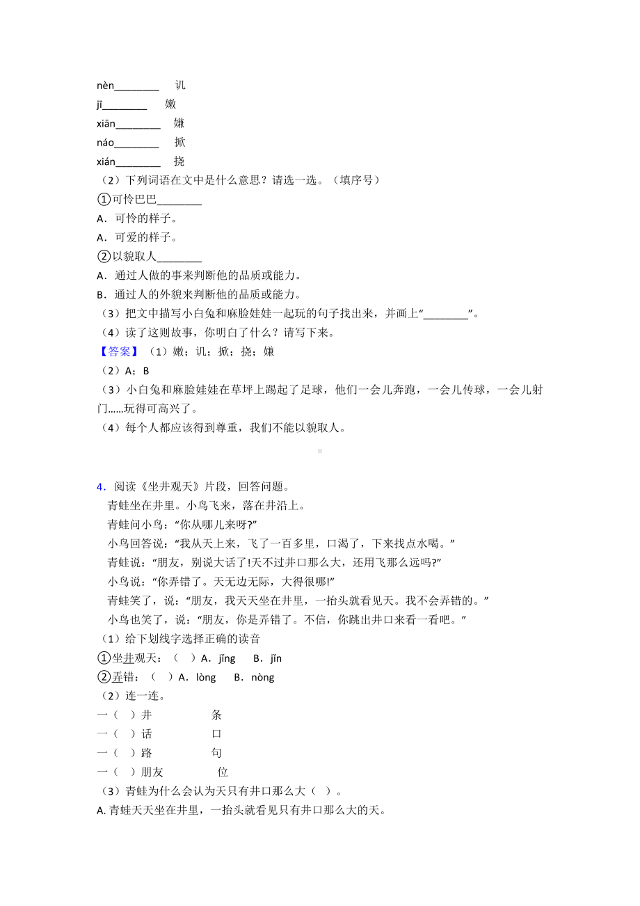 （10篇）新版部编版二年级下册语文下册课外阅读训练及答案.doc_第3页