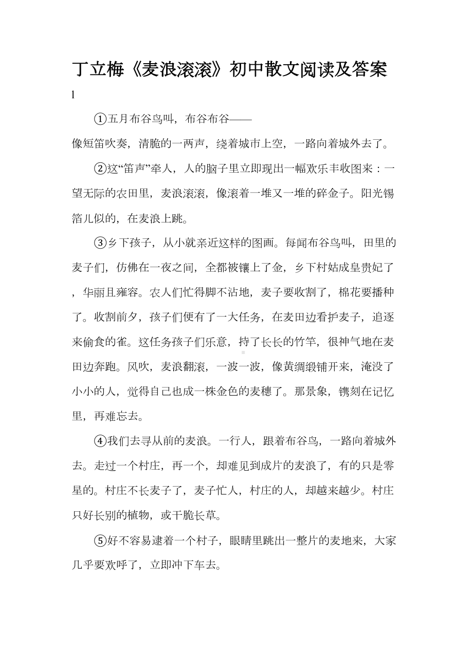 《麦浪滚滚》初中散文阅读及答案.doc_第2页