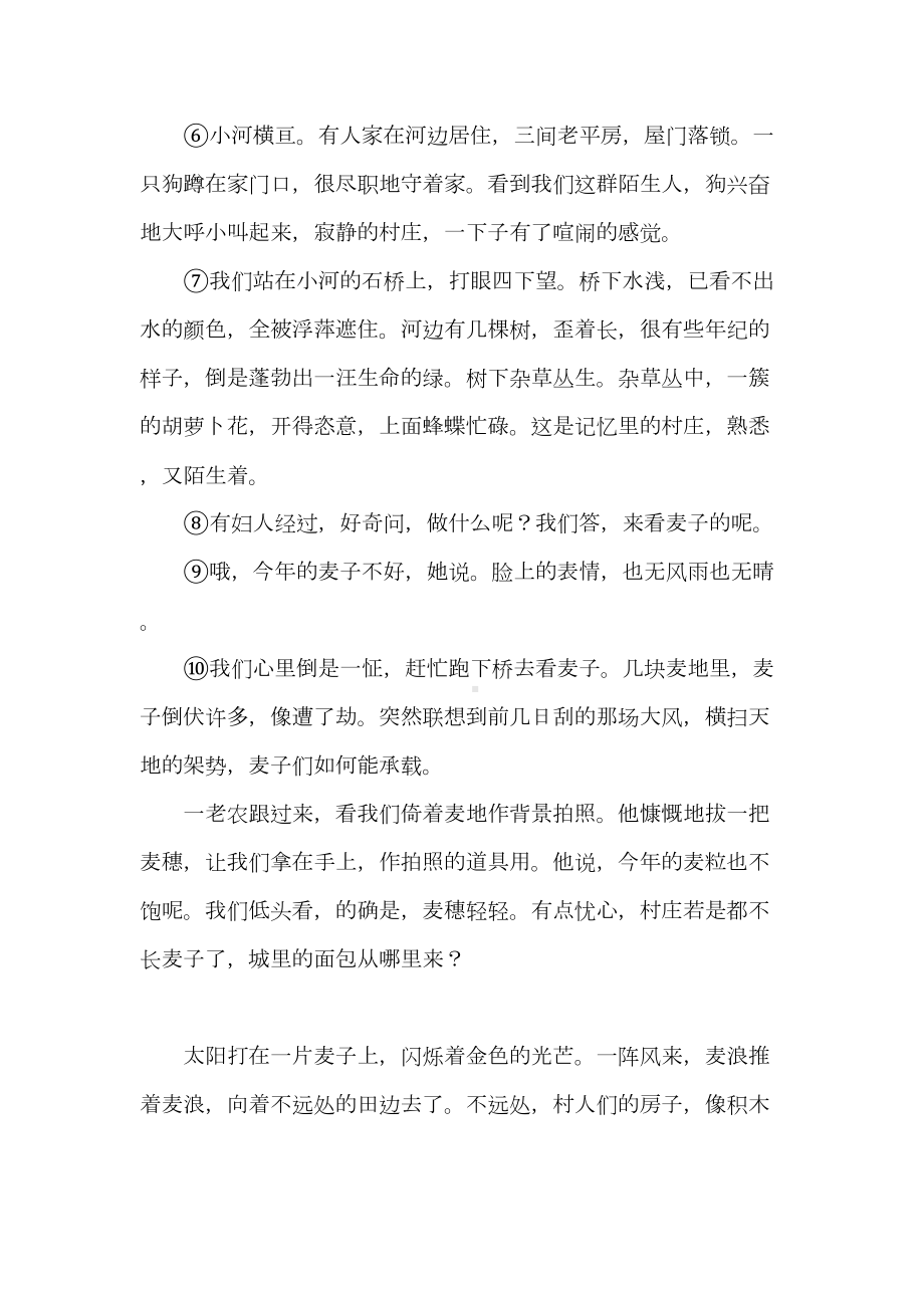 《麦浪滚滚》初中散文阅读及答案.doc_第3页